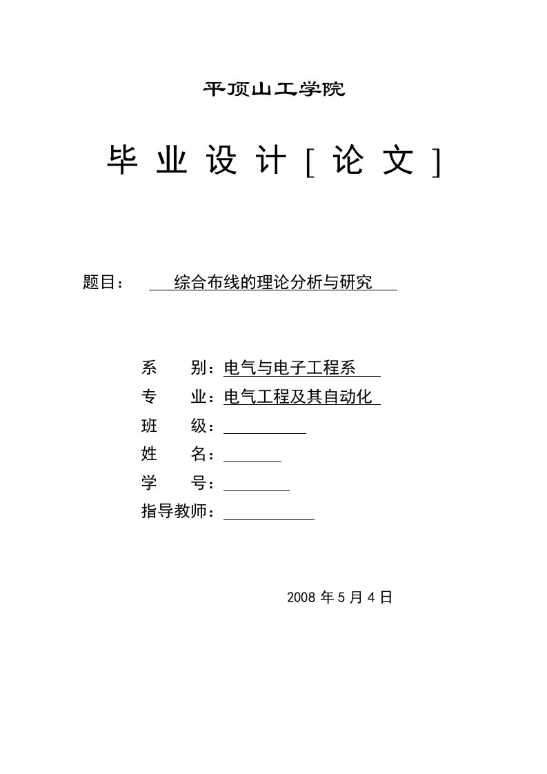 综合布线的理论分析与研究