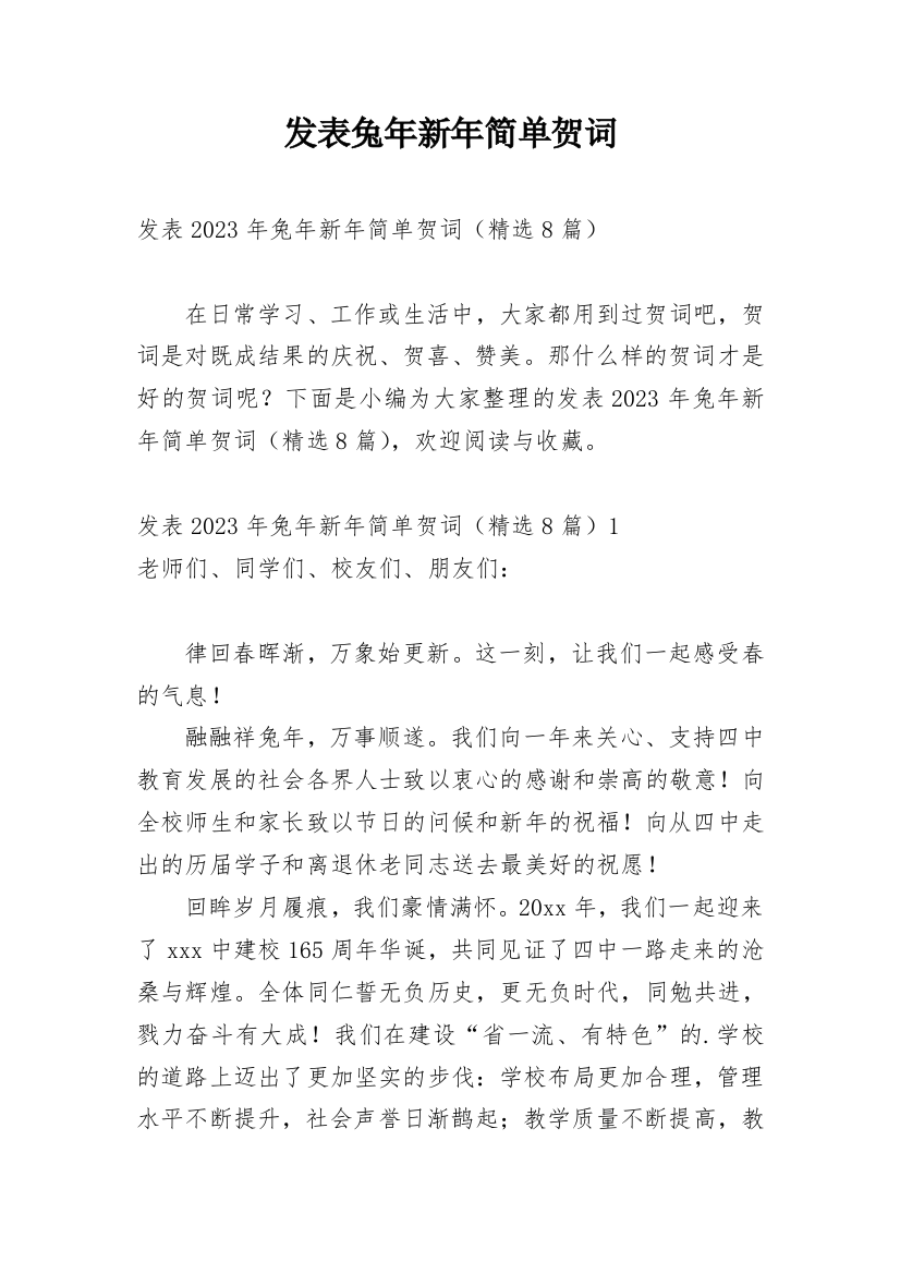 发表兔年新年简单贺词