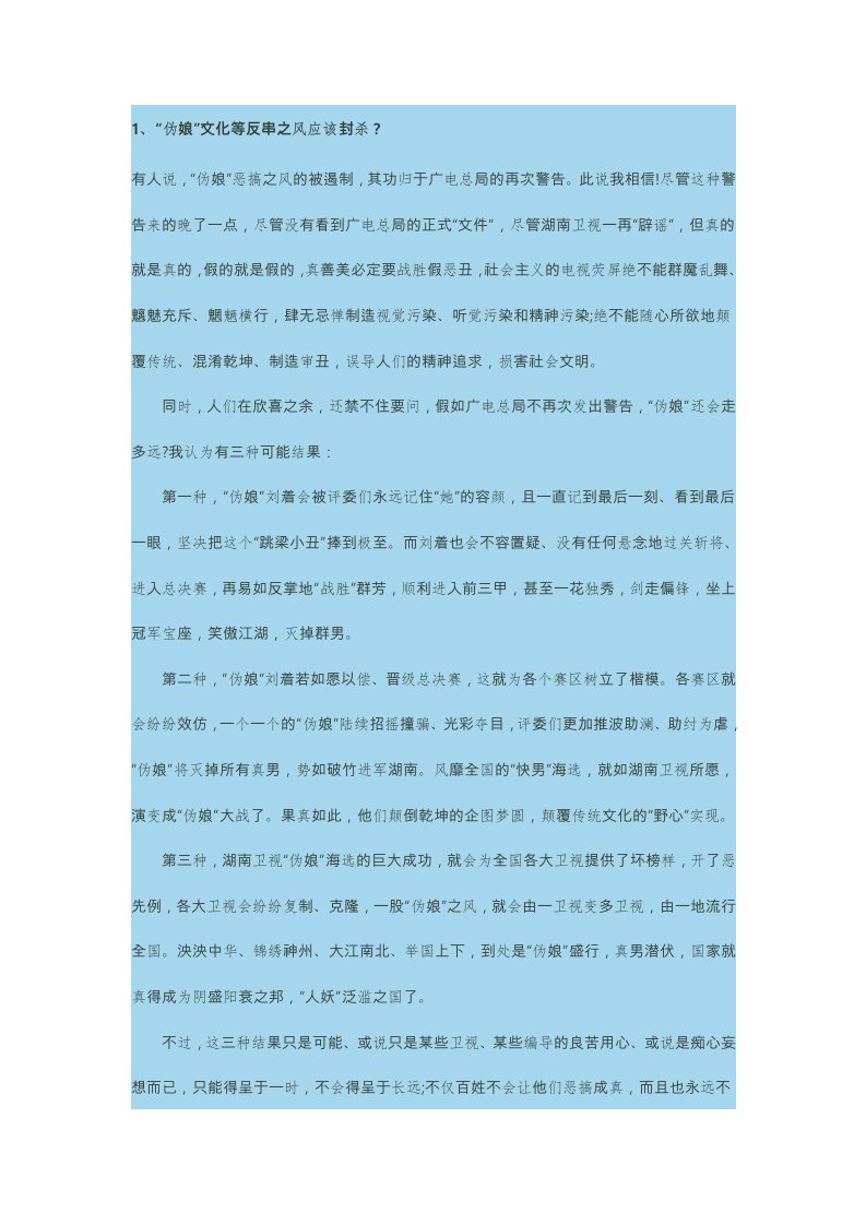 即兴评述题目与答案