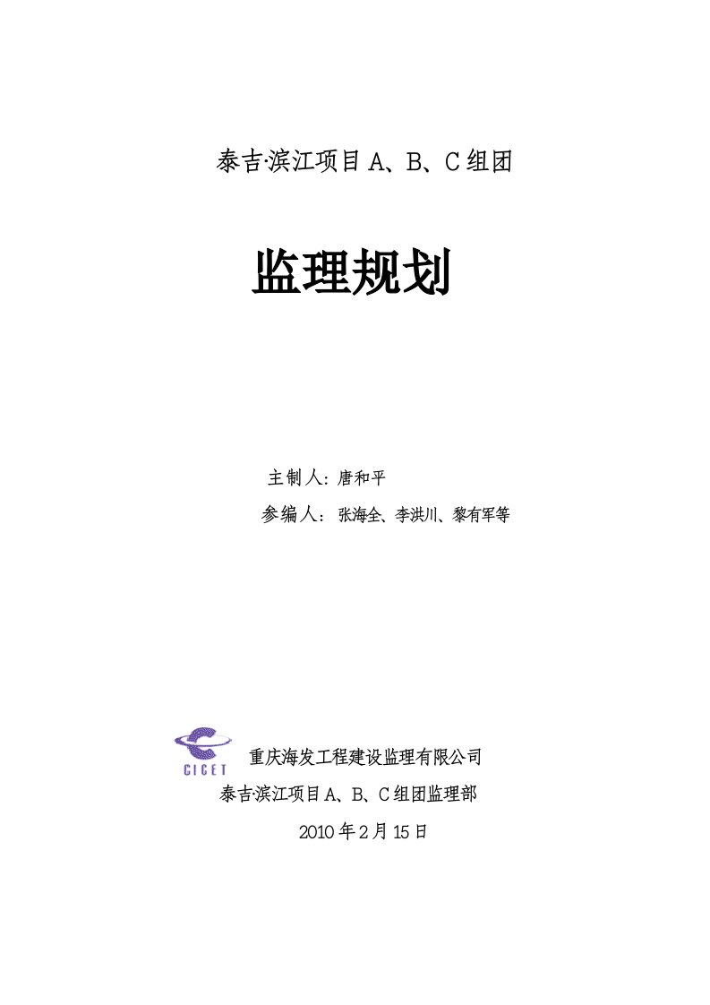 精华资料高层建筑监理规划