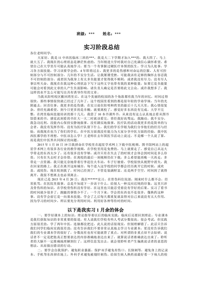 医学生学习与实习阶段总结