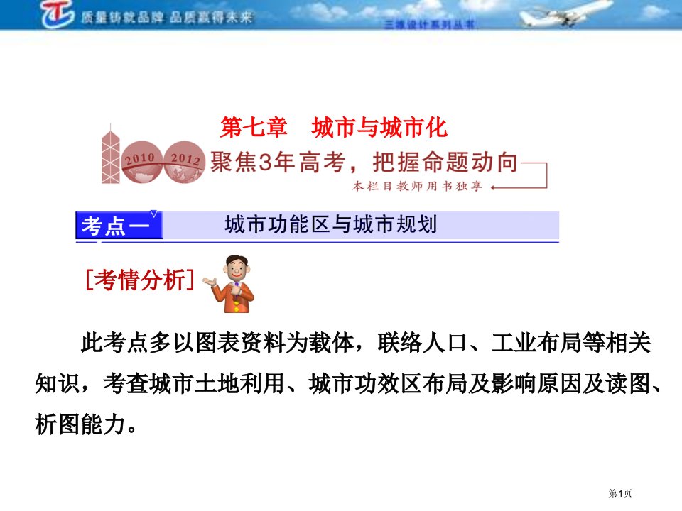 三维设计4高考地理人教一轮复习课件第七城市与城市化三高考名师公开课一等奖省优质课赛课获奖课件