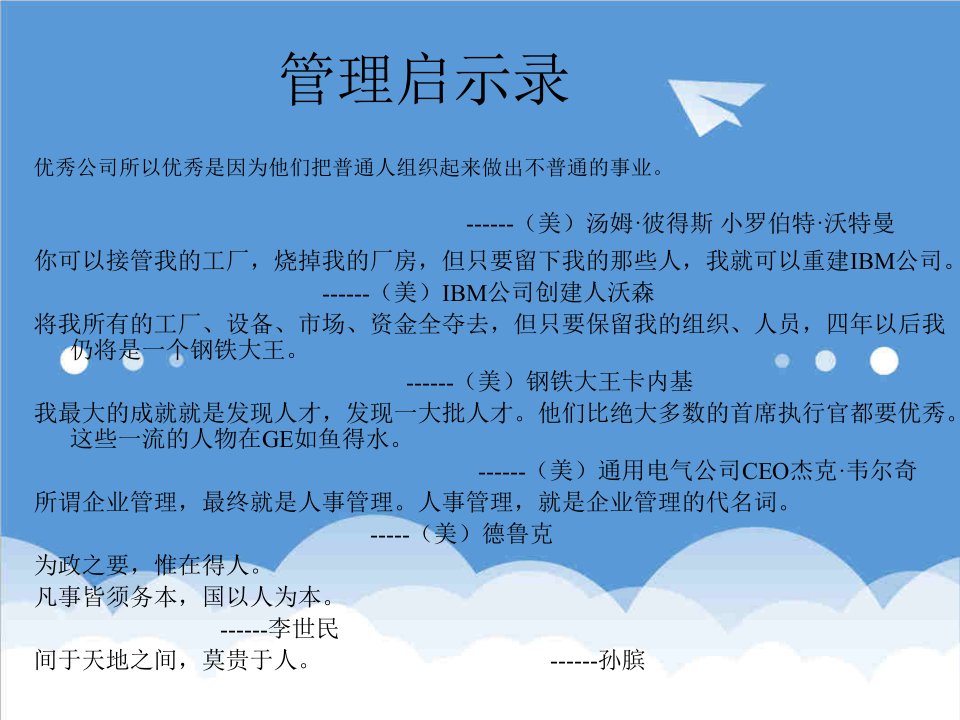 绩效考核-绩效管理课程1绩效管理