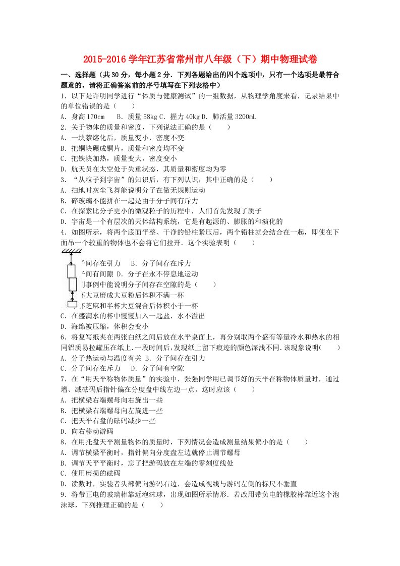 八年级物理下学期期中试卷（含解析）