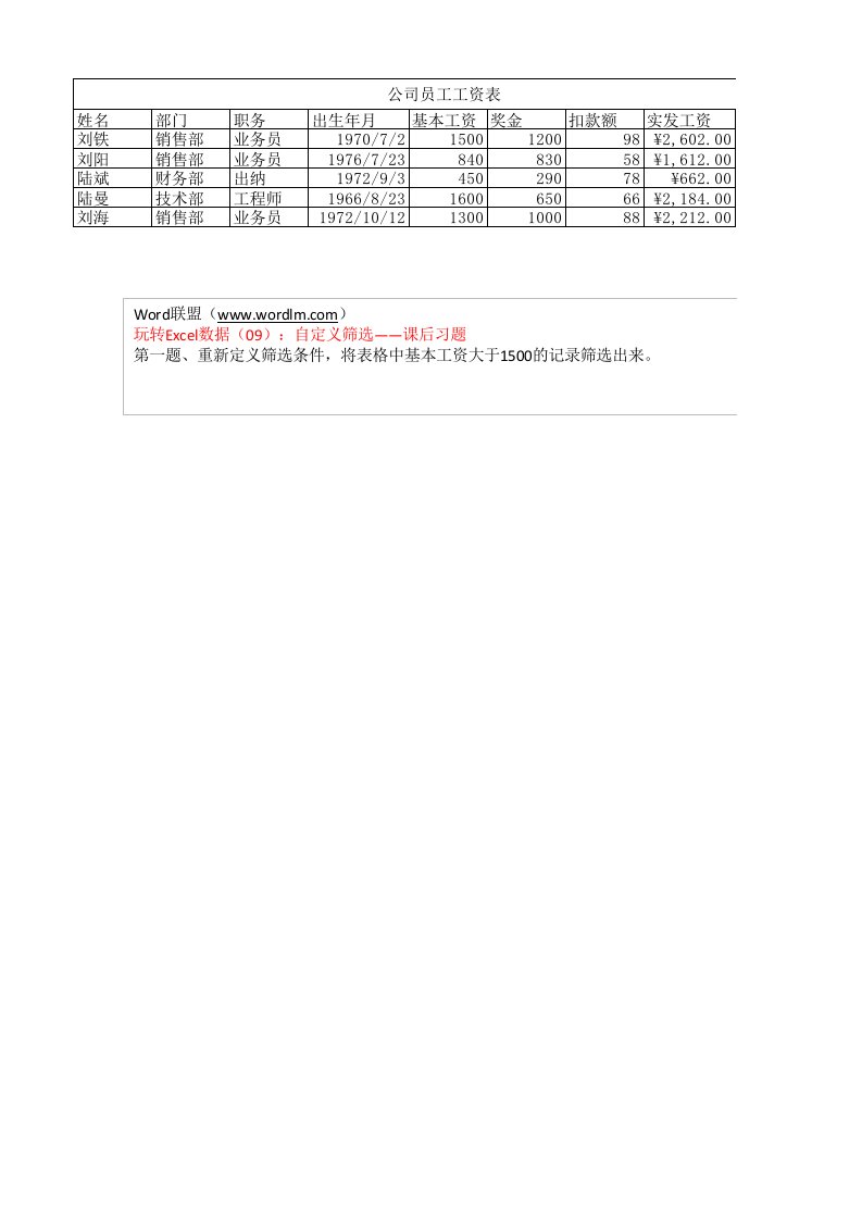 玩转Excel数据（09）：自定义筛选