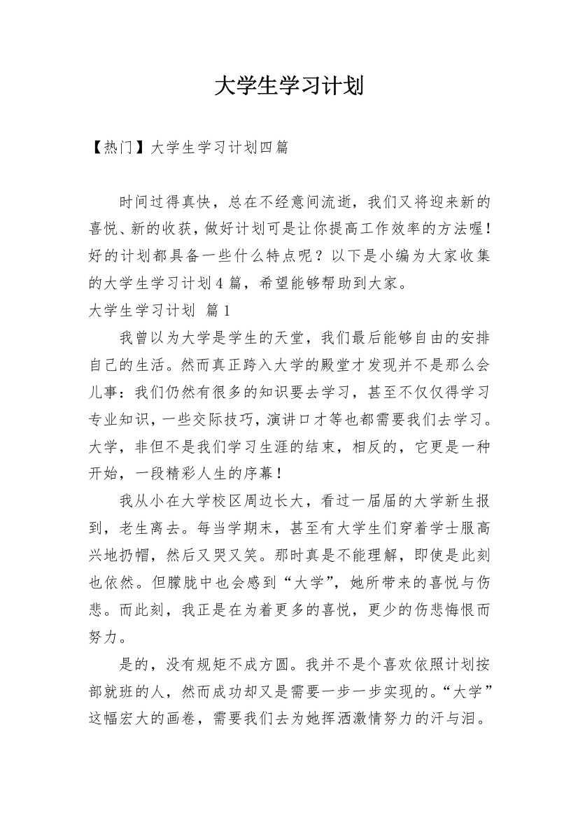 大学生学习计划_131