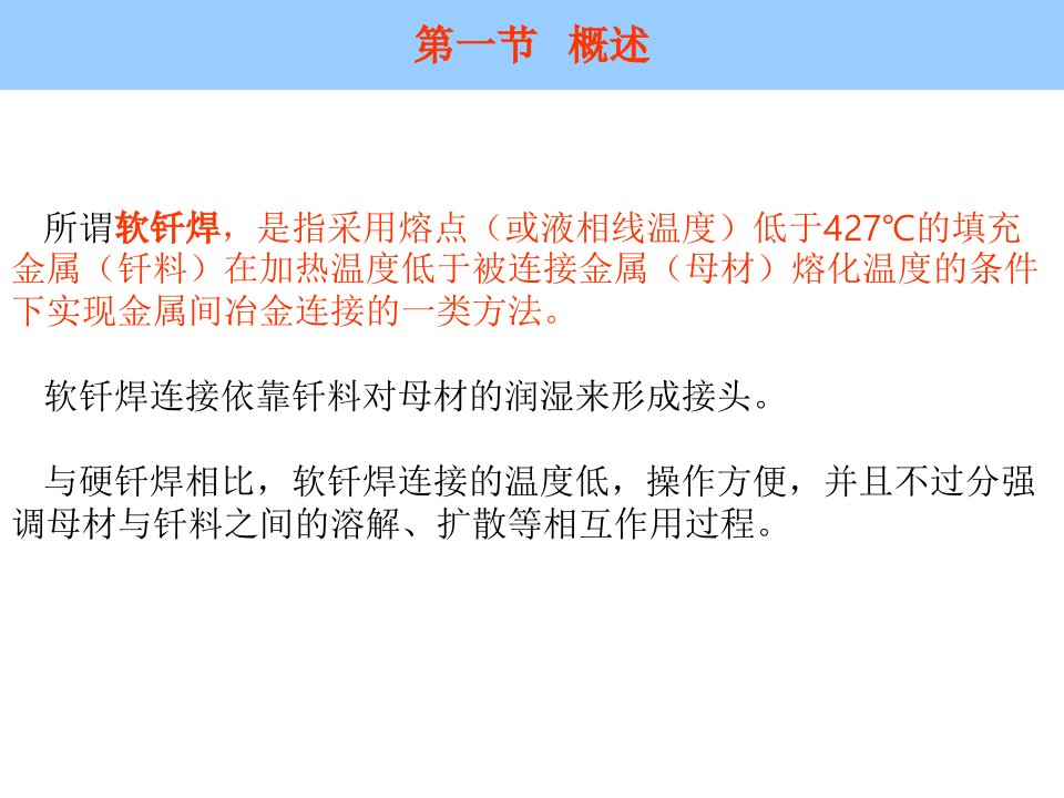 微电子器件的软钎焊及表面组装技术