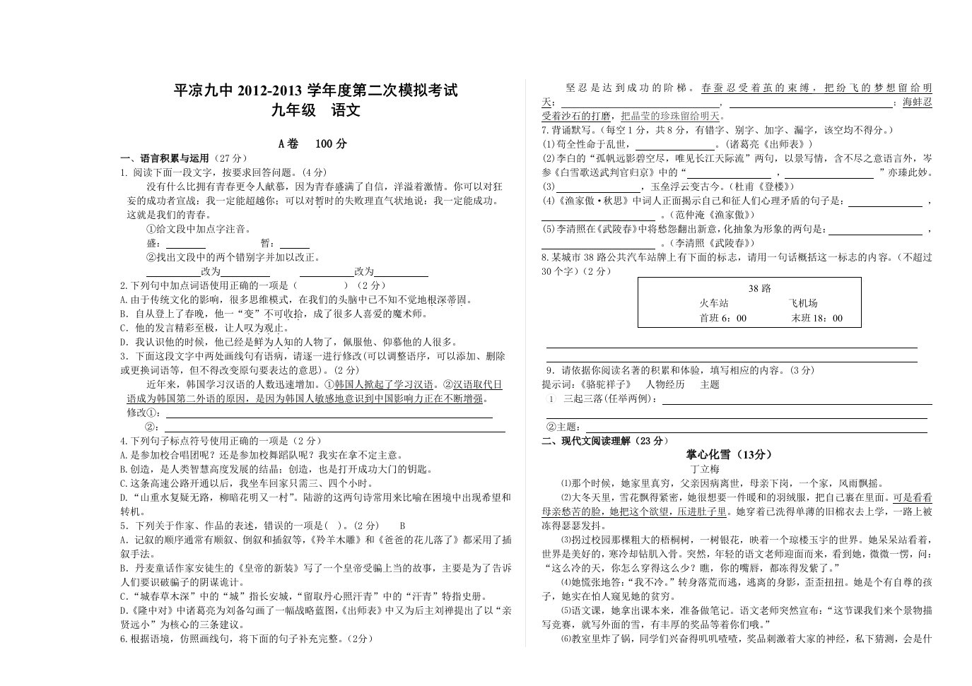 九年级语文毕业会考模拟试题