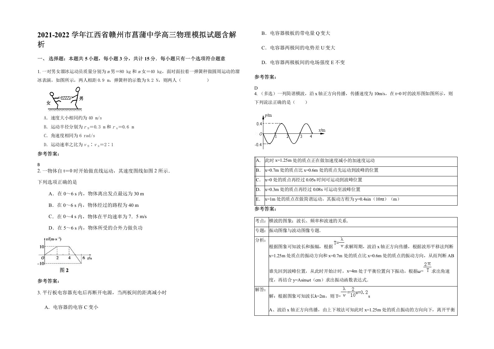 2021-2022学年江西省赣州市菖蒲中学高三物理模拟试题含解析