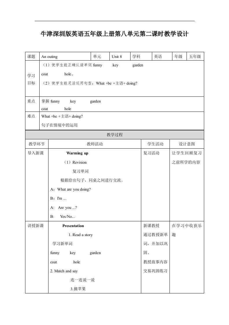 牛津上海版（深圳）五上Unit