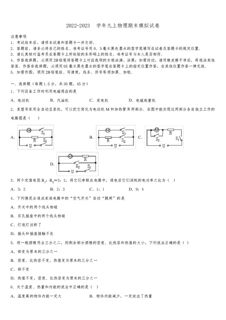 2022-2023学年吉林省长春市净月高新区物理九年级第一学期期末质量检测模拟试题含解析