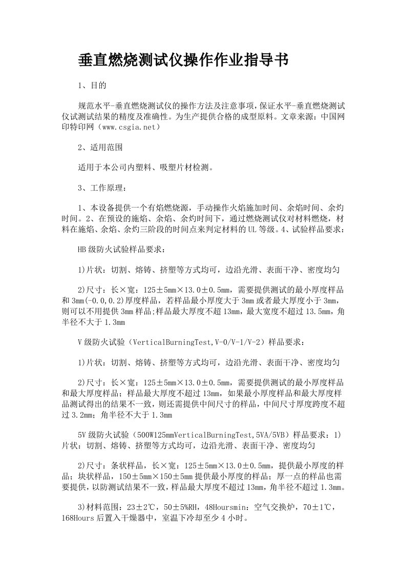 垂直燃烧测试仪操作作业指导书