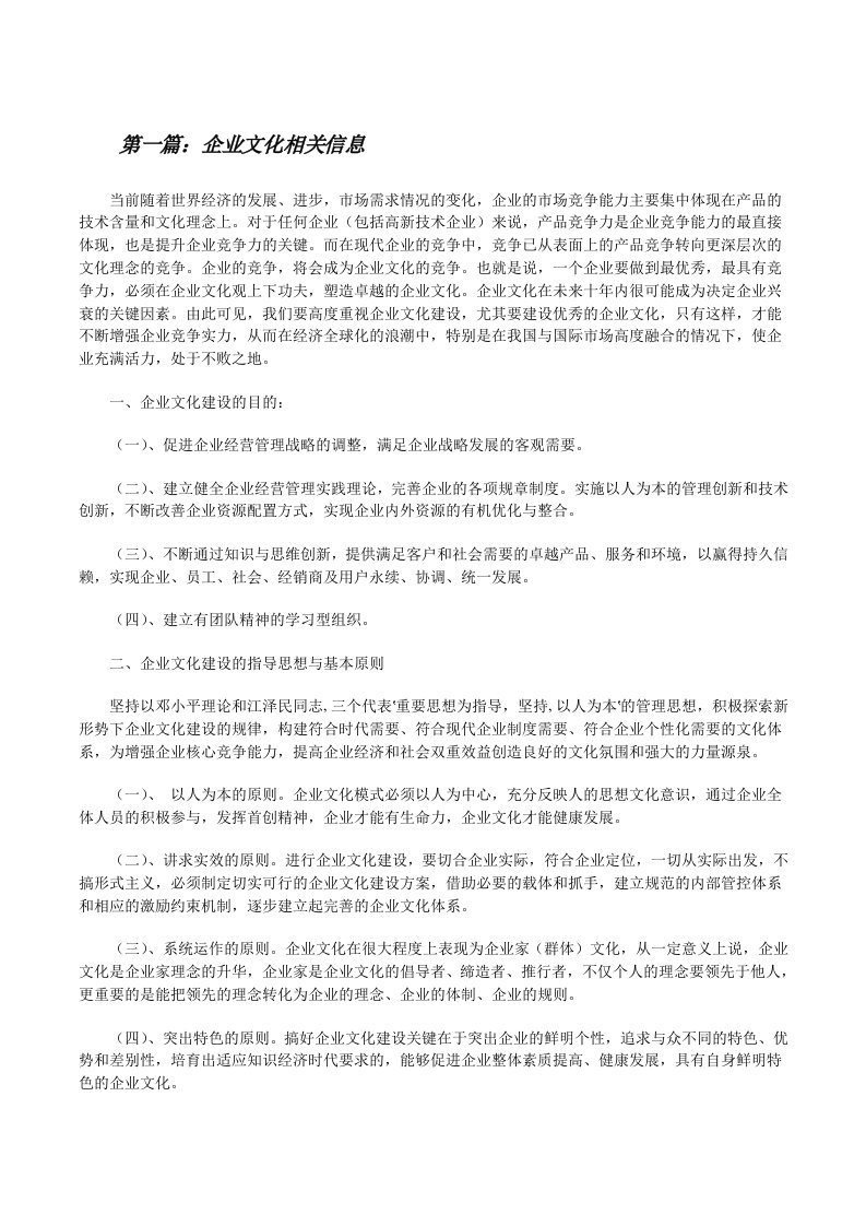 企业文化相关信息（5篇材料）[修改版]