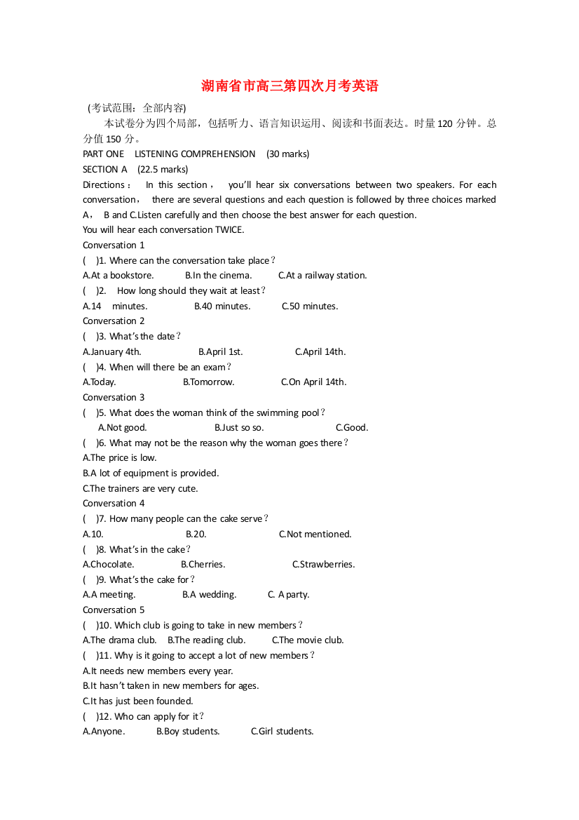 （整理版高中英语）市第一高三第四次月考英语