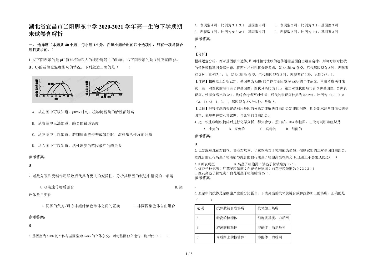 湖北省宜昌市当阳脚东中学2020-2021学年高一生物下学期期末试卷含解析