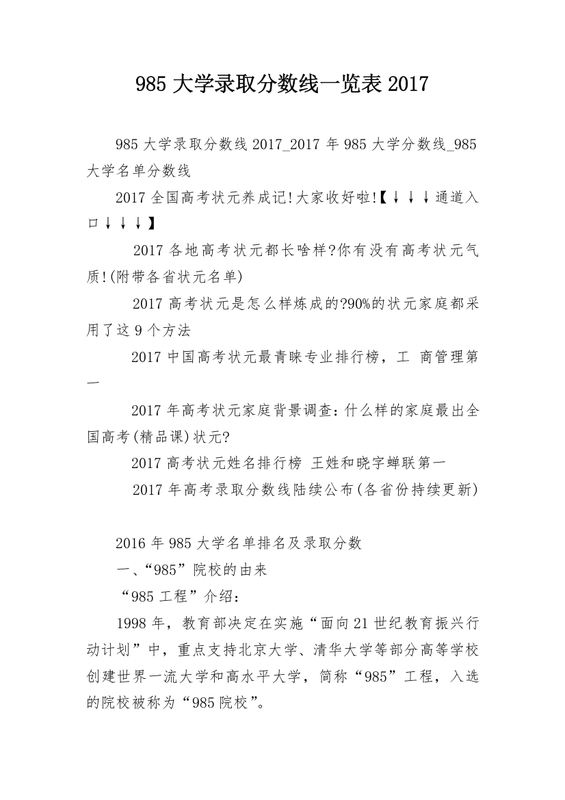 985大学录取分数线一览表2017