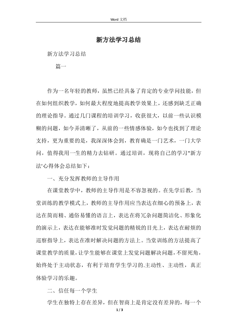 新方法学习总结