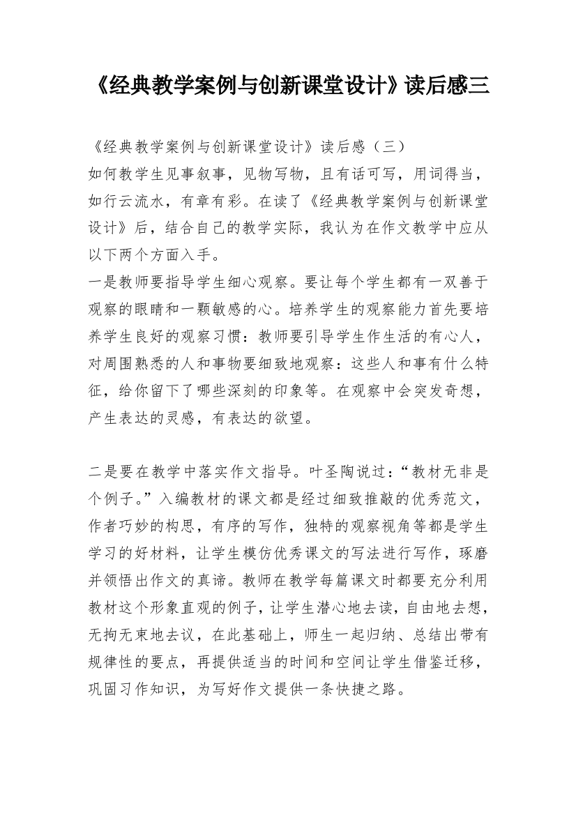 《经典教学案例与创新课堂设计》读后感三