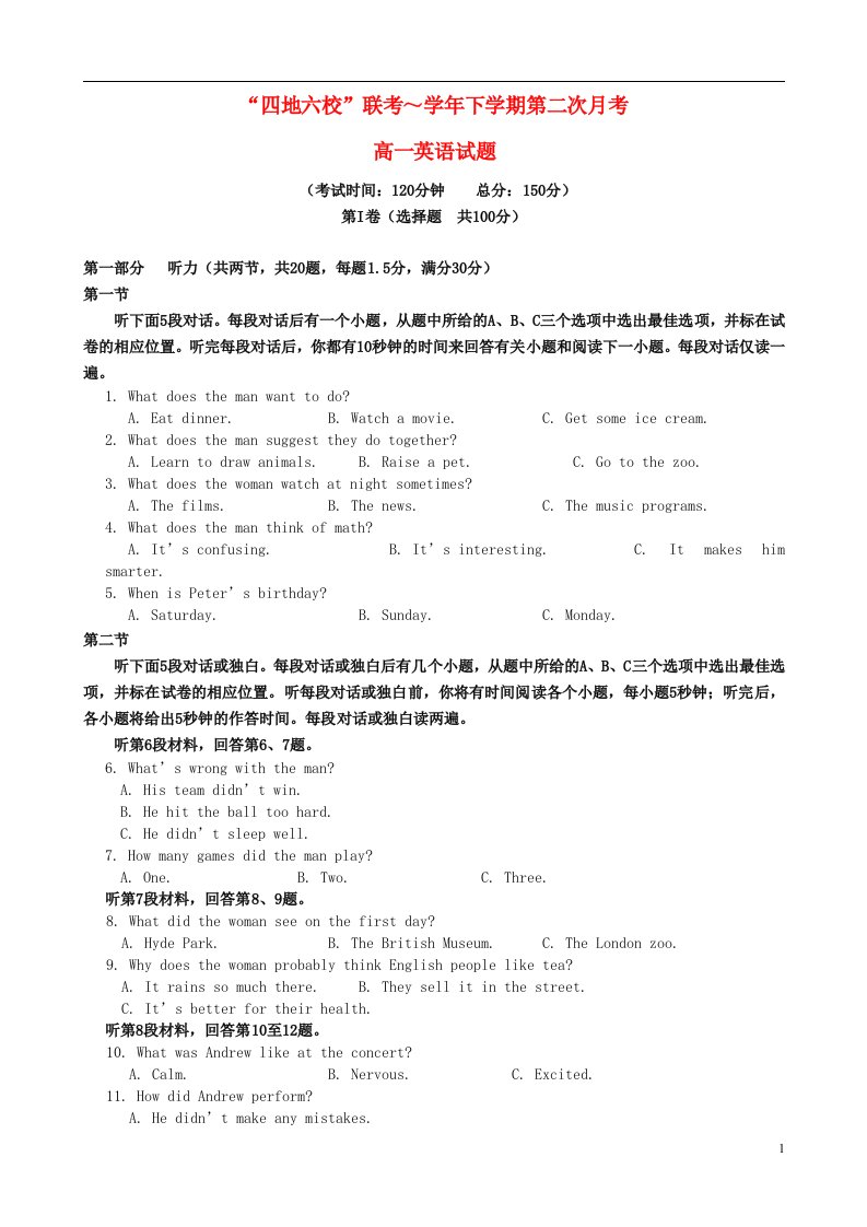 福建省“四地六校”高一英语下学期第二次联考试题