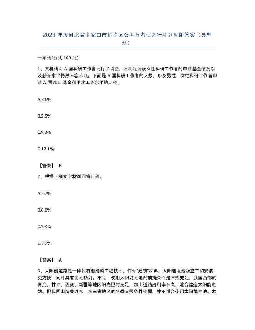 2023年度河北省张家口市桥东区公务员考试之行测题库附答案典型题