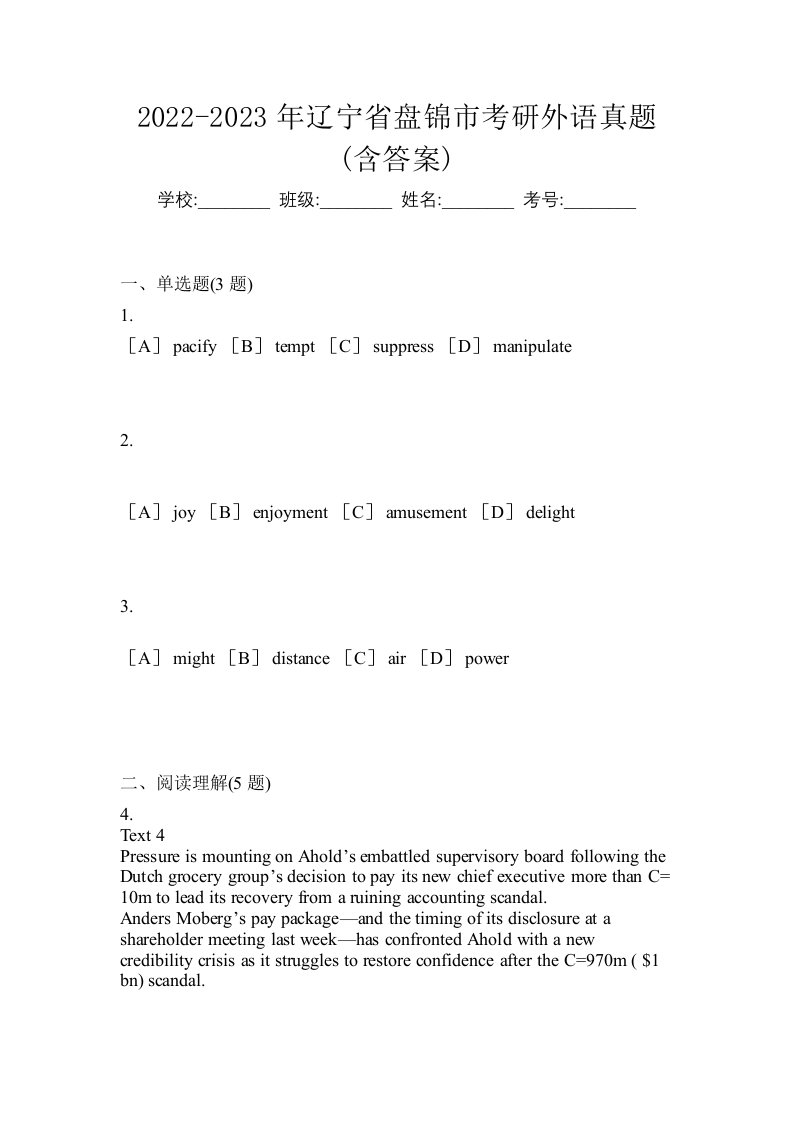 2022-2023年辽宁省盘锦市考研外语真题含答案