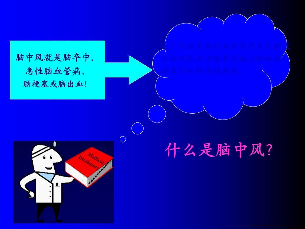 急性脑血管疾病危险因素及防治