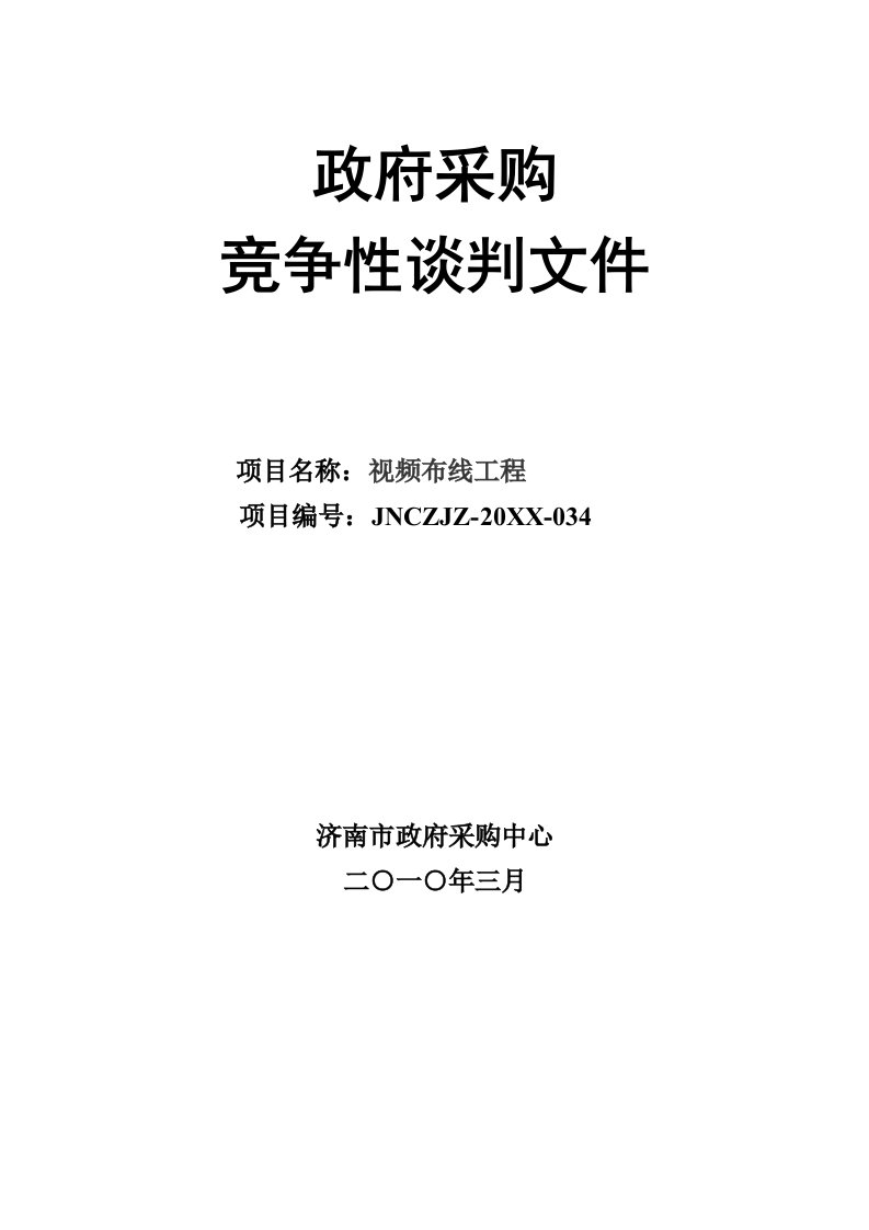 采购管理-政府采购济南市政府采购中心首页