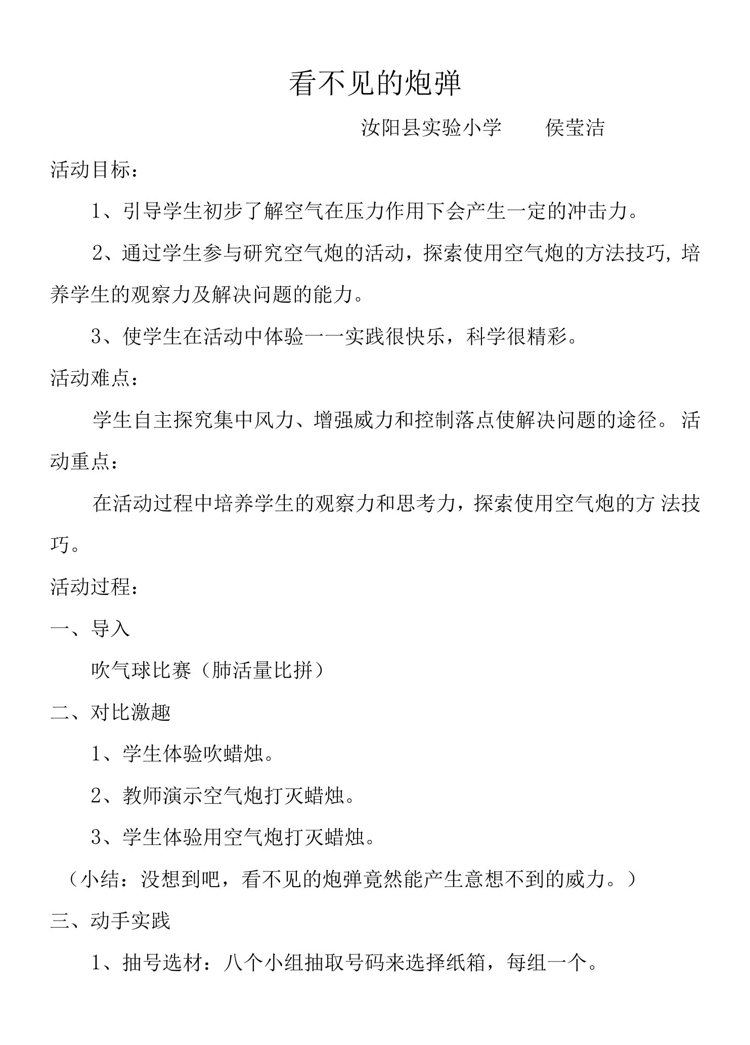 《3.我也能当科学家》教学设计(河南省县级优课)-三年级科学教案