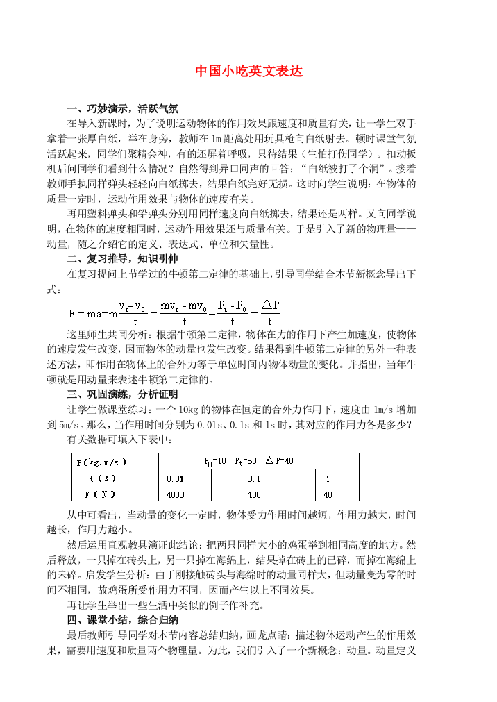 浅谈“动量”教学的几点做法