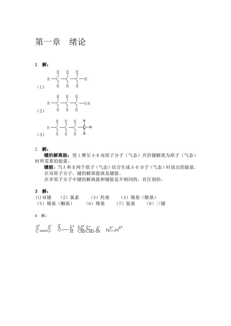 有机化学(曾昭琼高教社第四版)课后习题答案