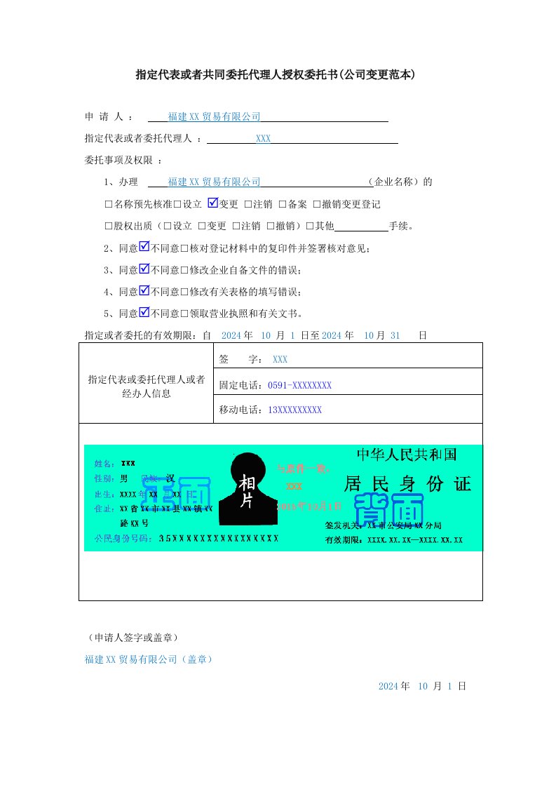 精品文档-指定代表或者共同委托代理人授权委托书公司变更范本