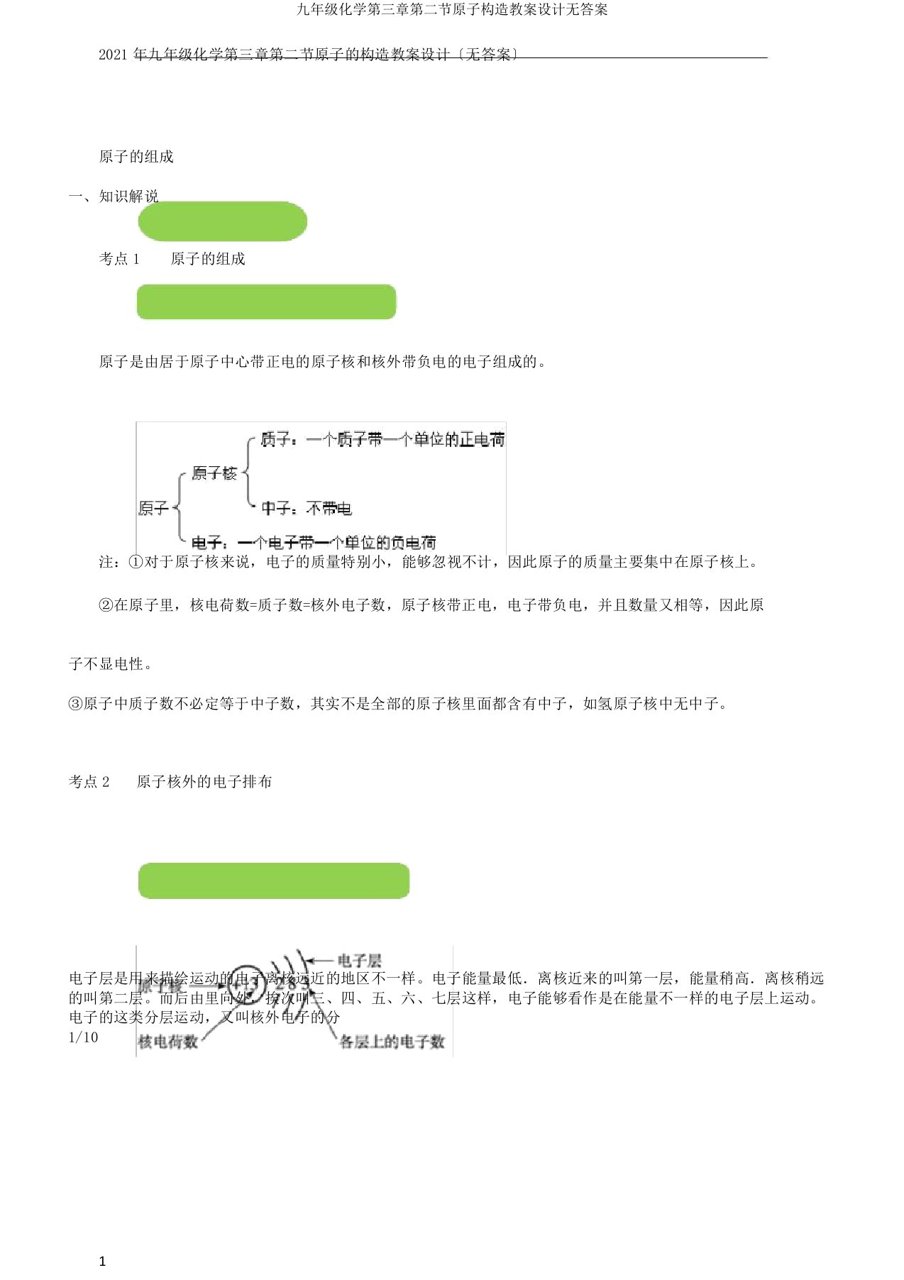 九年级化学第三章第二节原子结构学案设计无答案