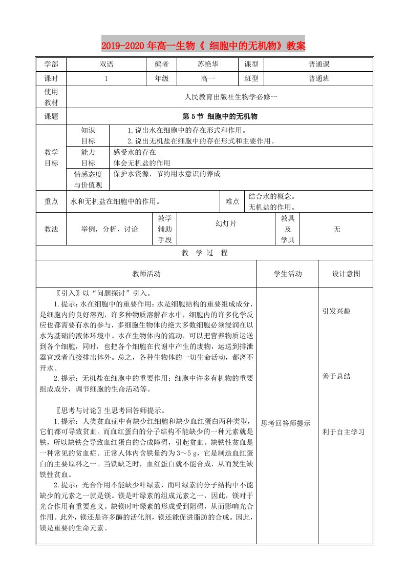 2019-2020年高一生物《