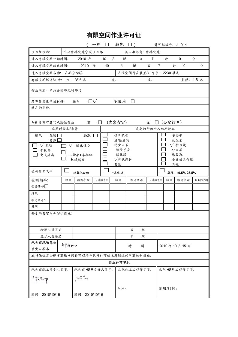 有限空间作业许可证