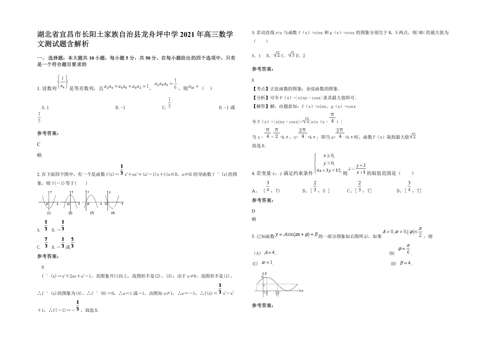 湖北省宜昌市长阳土家族自治县龙舟坪中学2021年高三数学文测试题含解析