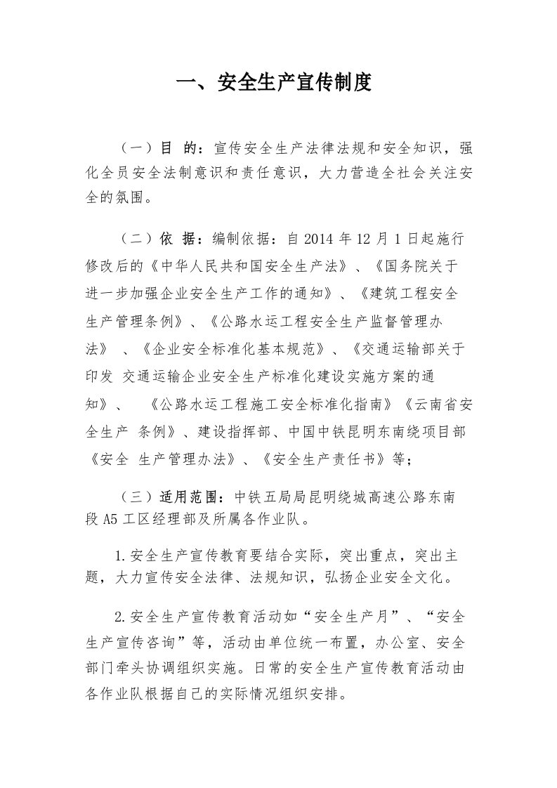 安全风险评估制度和事故隐患排查制度