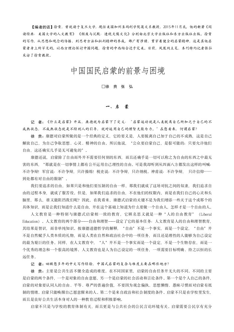 阅读经典美国大学的人文教育