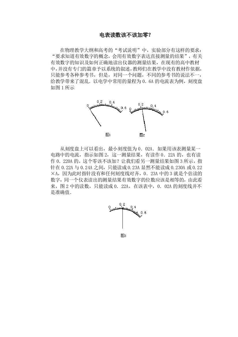 电表读数该不该加零