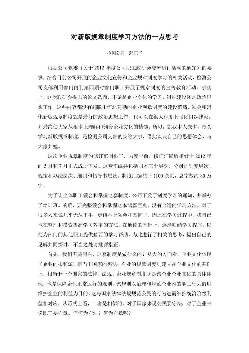 规章制度学习方法的思考