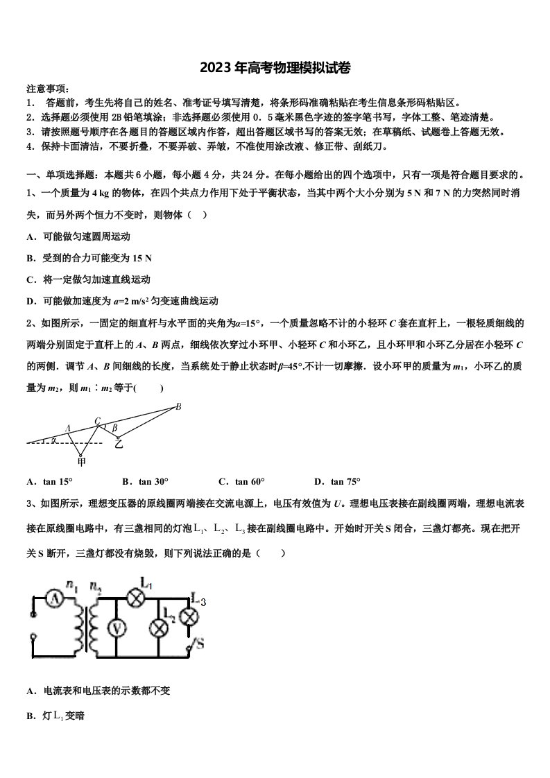 2023届广西梧州市高三第二次模拟考试物理试卷含解析