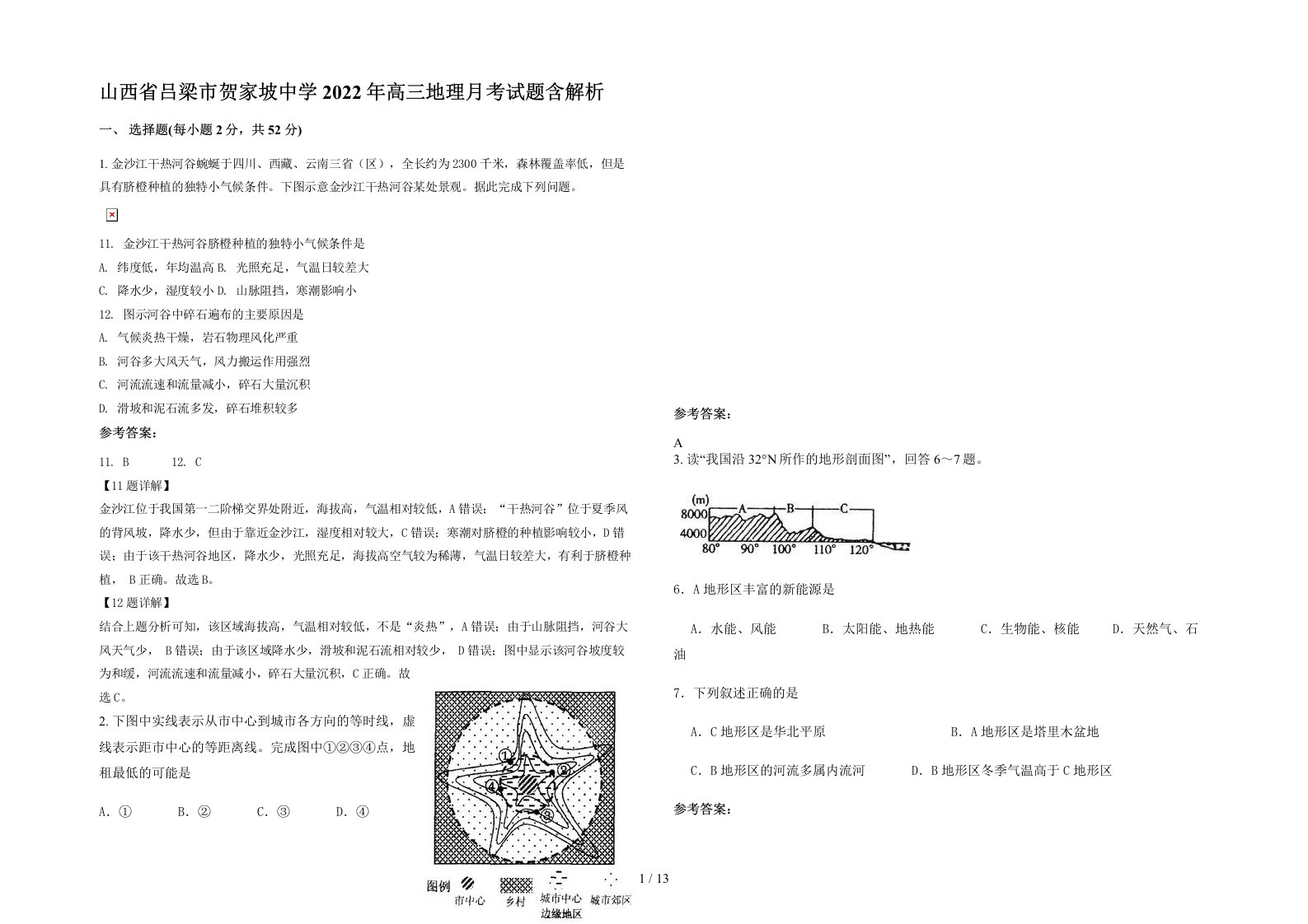 山西省吕梁市贺家坡中学2022年高三地理月考试题含解析