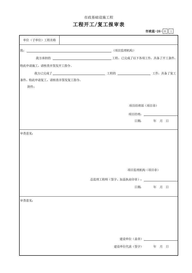 001-市政监-26