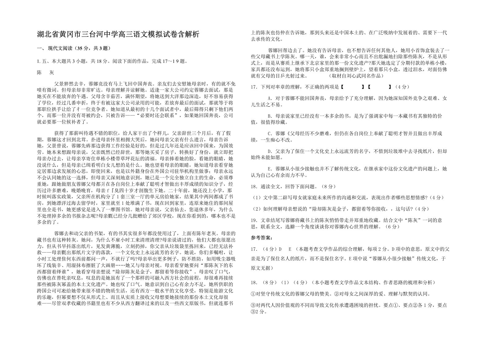 湖北省黄冈市三台河中学高三语文模拟试卷含解析