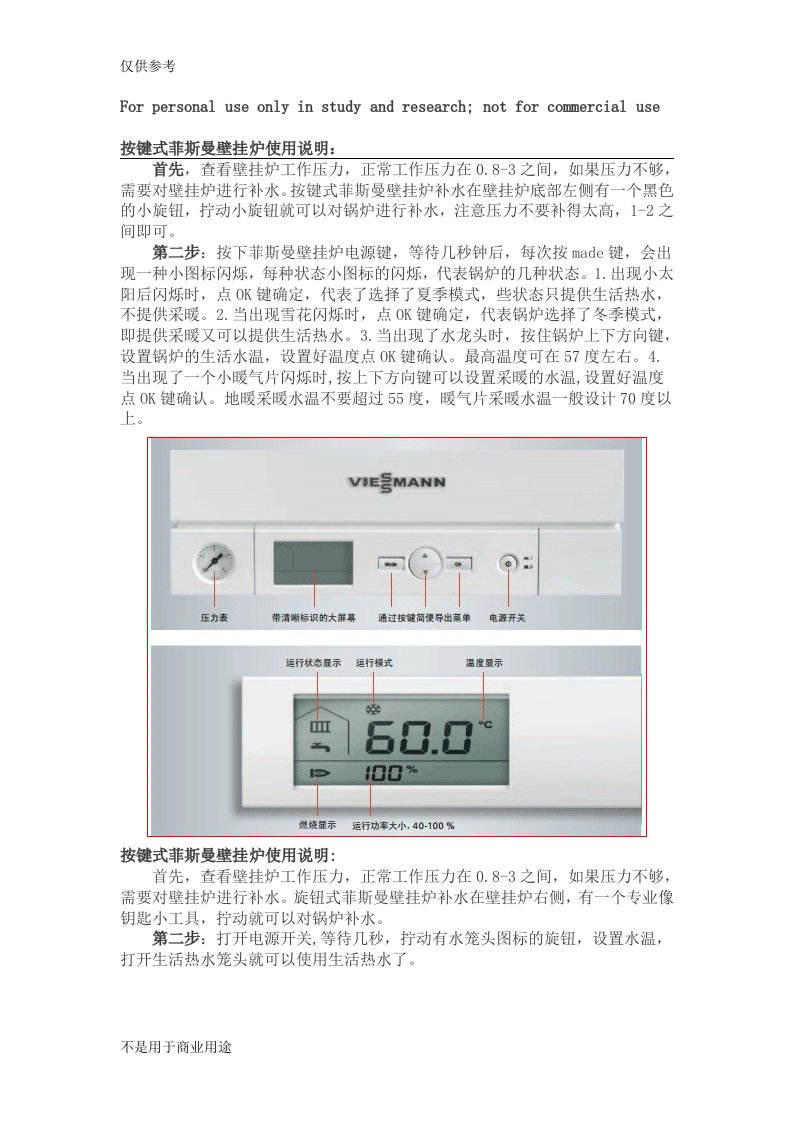 菲斯曼(Viessmann)壁挂炉使用说明