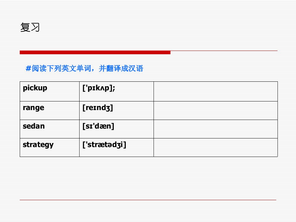 新能源汽车专业英语12课件