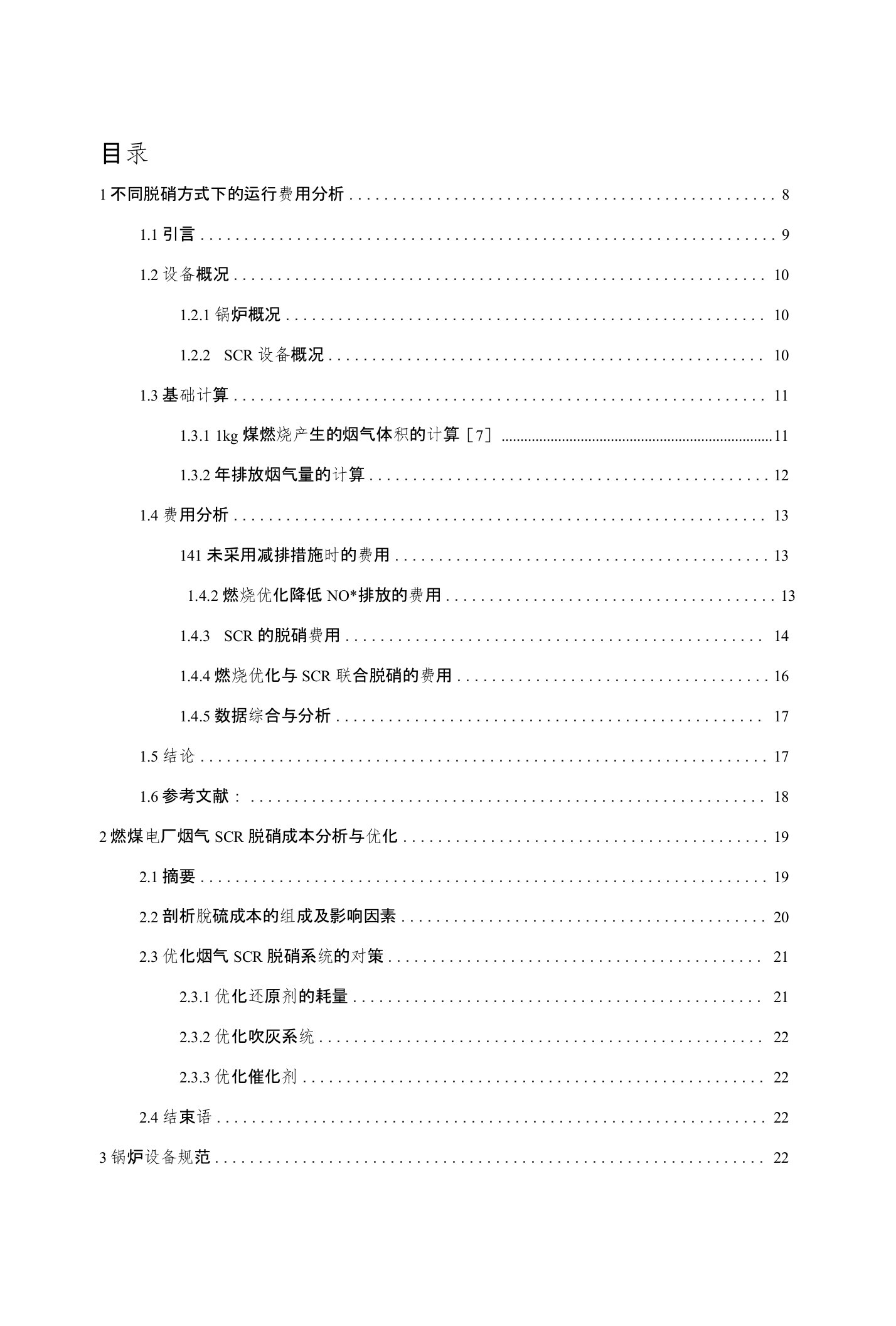 燃煤锅炉技术资料文件