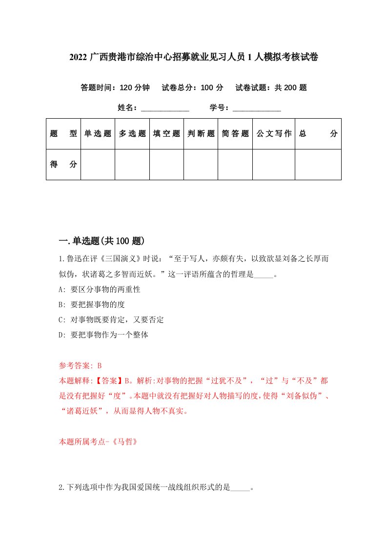 2022广西贵港市综治中心招募就业见习人员1人模拟考核试卷2