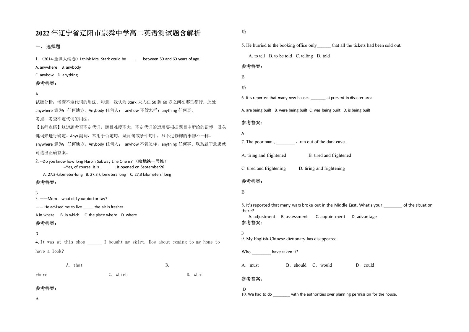 2022年辽宁省辽阳市宗舜中学高二英语测试题含解析