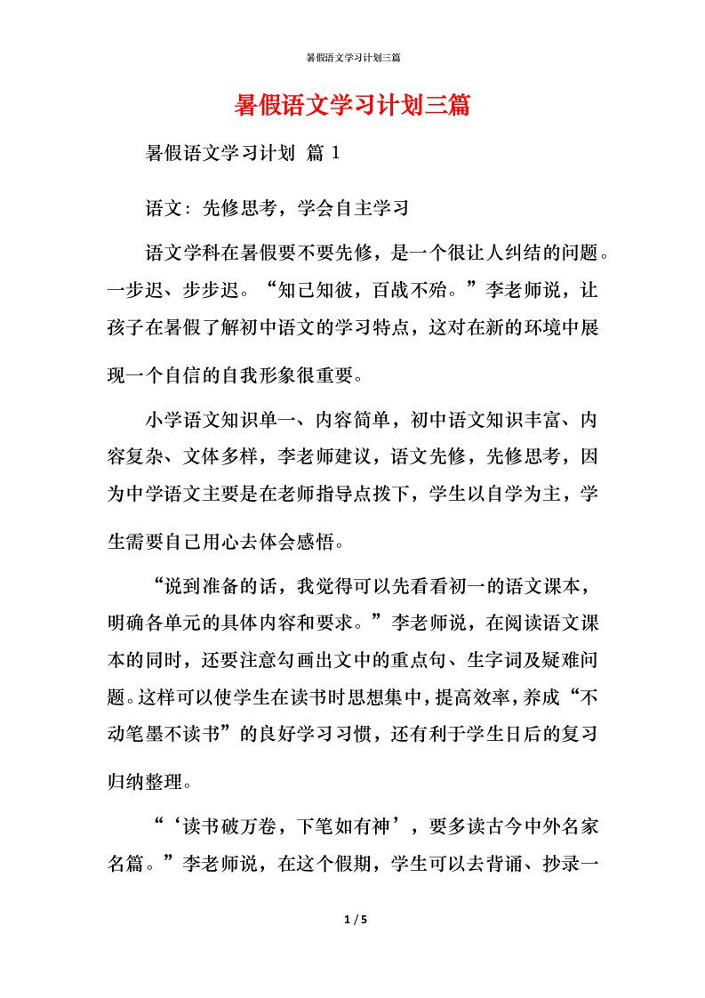 暑假语文学习计划三篇