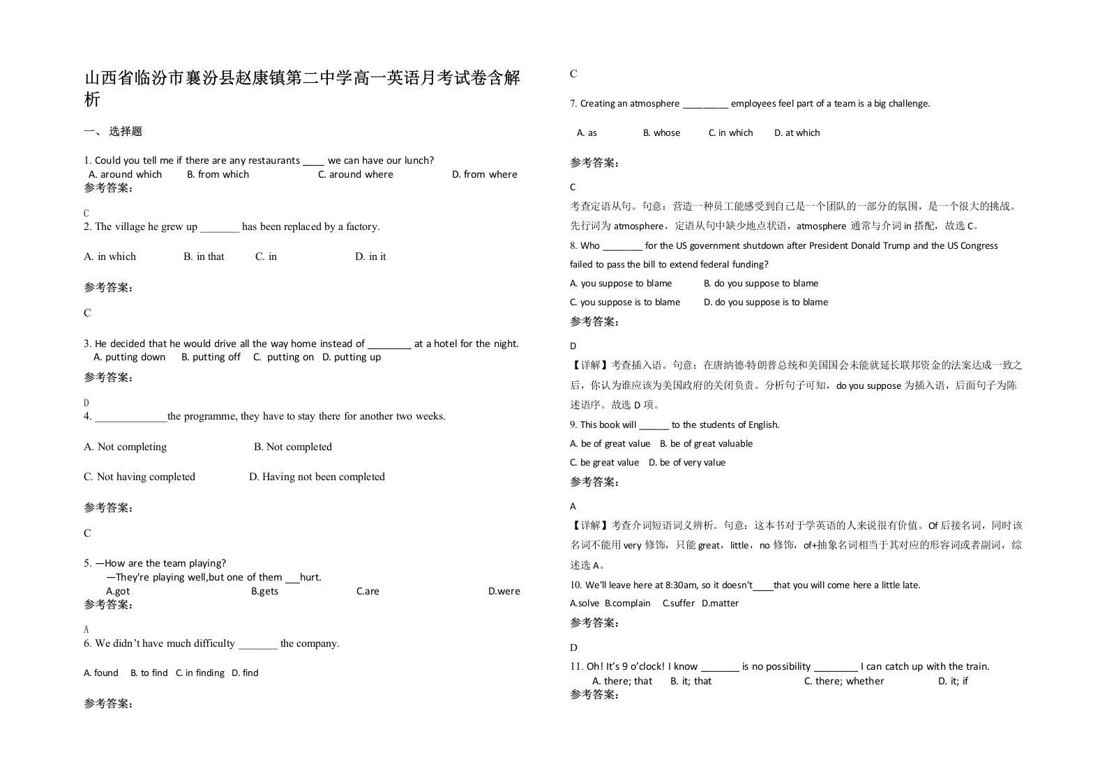 山西省临汾市襄汾县赵康镇第二中学高一英语月考试卷含解析